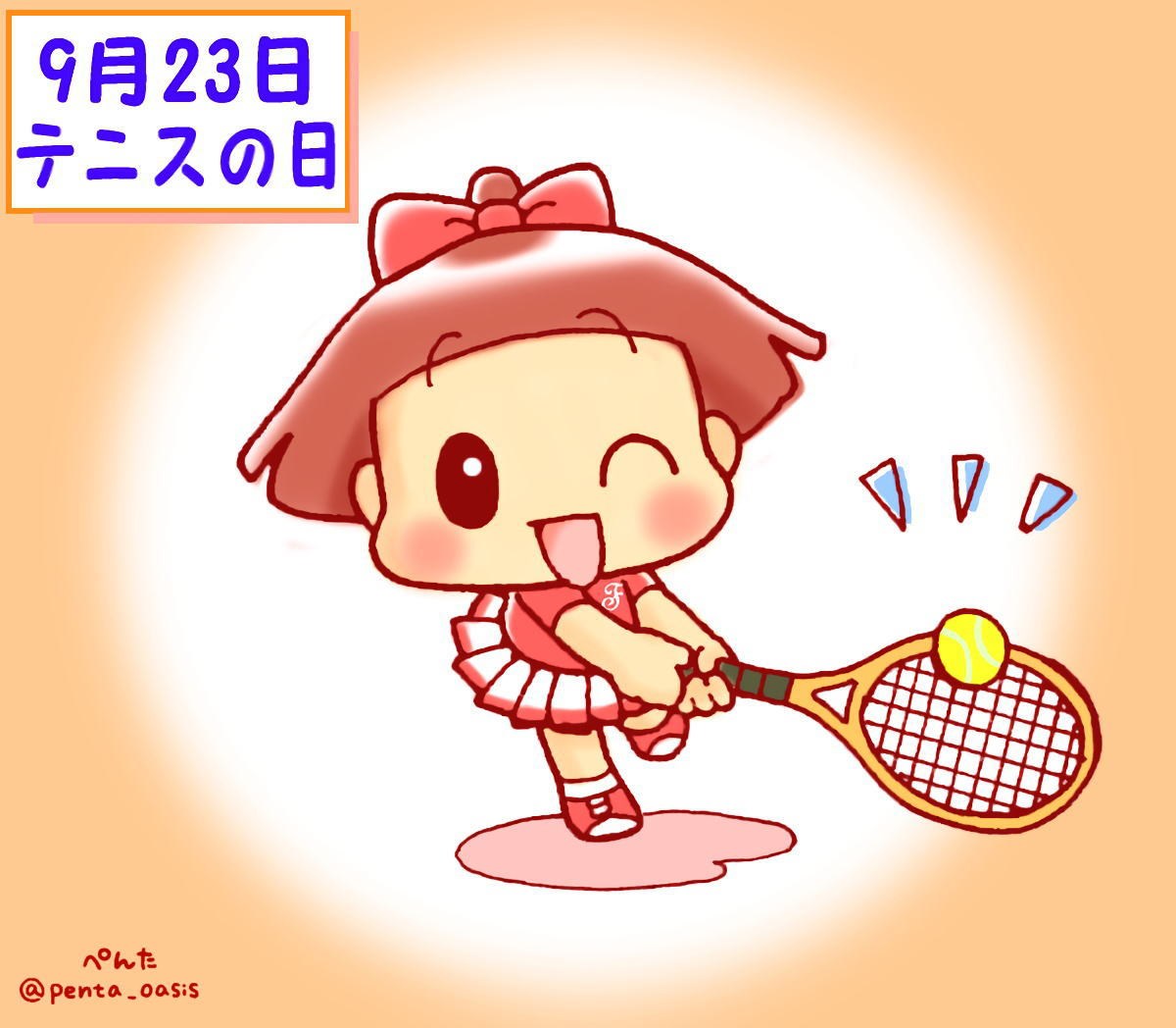 9月23日 テニスの日 イラスト 福ちゃん ※無断転載禁止