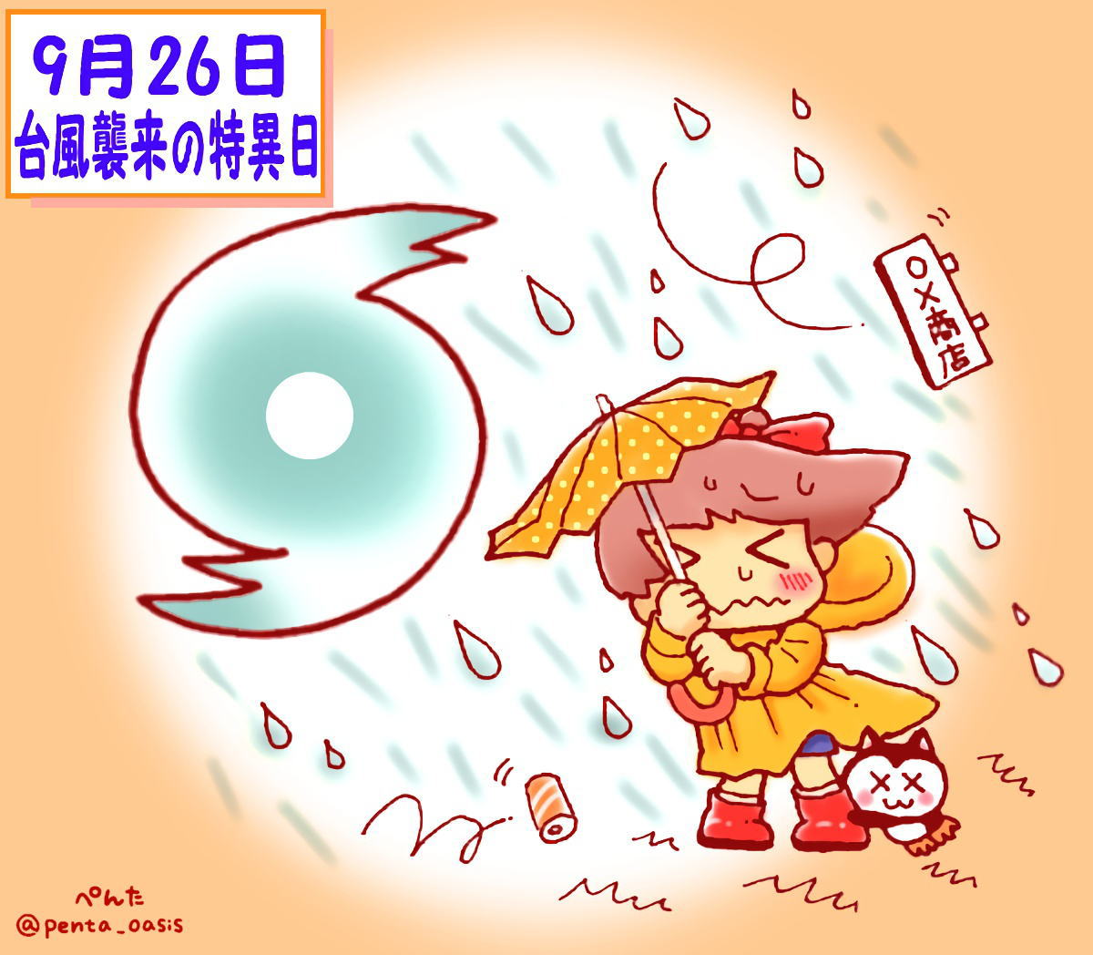 9月26日 台風襲来の特異日 イラスト 福ちゃん ※無断転載禁止