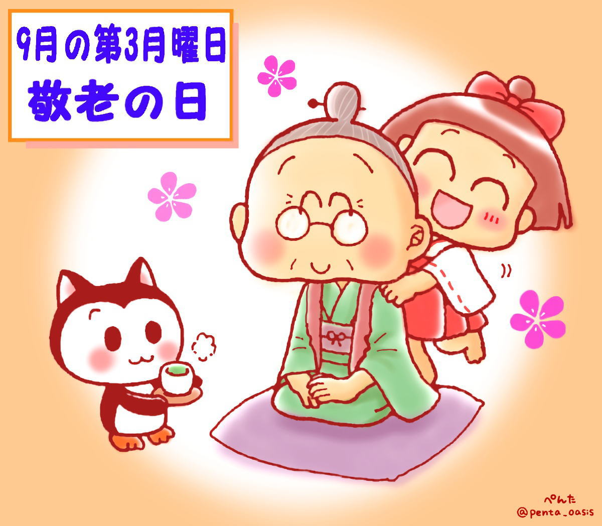 記念日イラスト 福ちゃん ※無断転載禁止