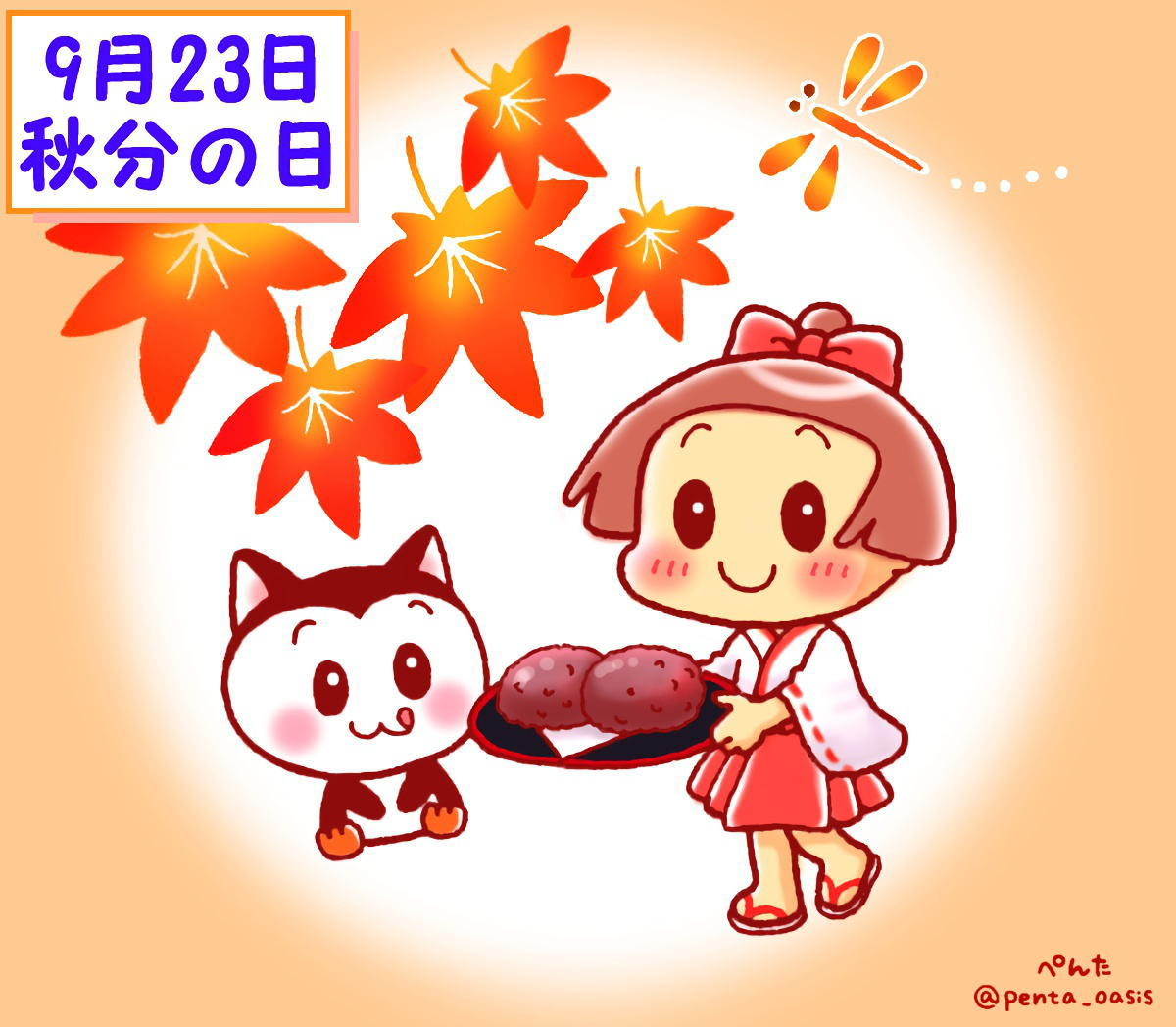 9月23日 秋分の日 イラスト 福ちゃん ※無断転載禁止