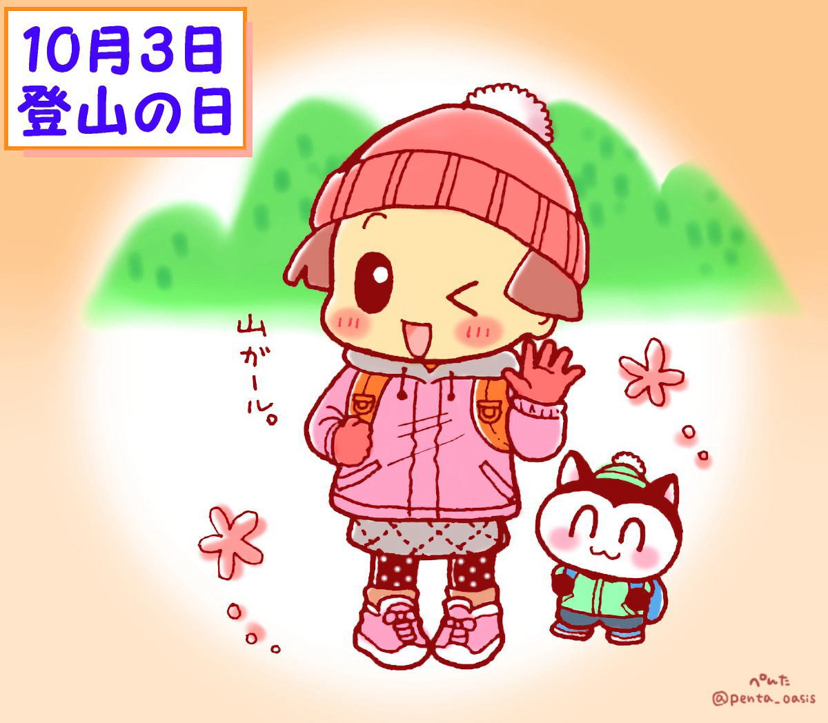 10月3日 登山の日 イラスト 福ちゃん ※無断転載禁止