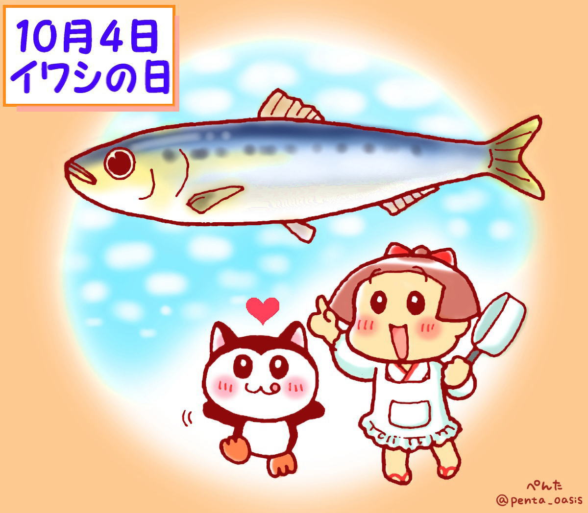 10月4日 イワシの日 イラスト 福ちゃん ※無断転載禁止