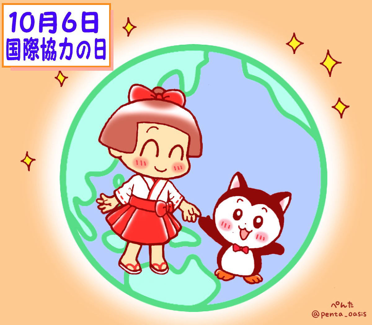 10月6日 国際協力の日 イラスト 福ちゃん ※無断転載禁止