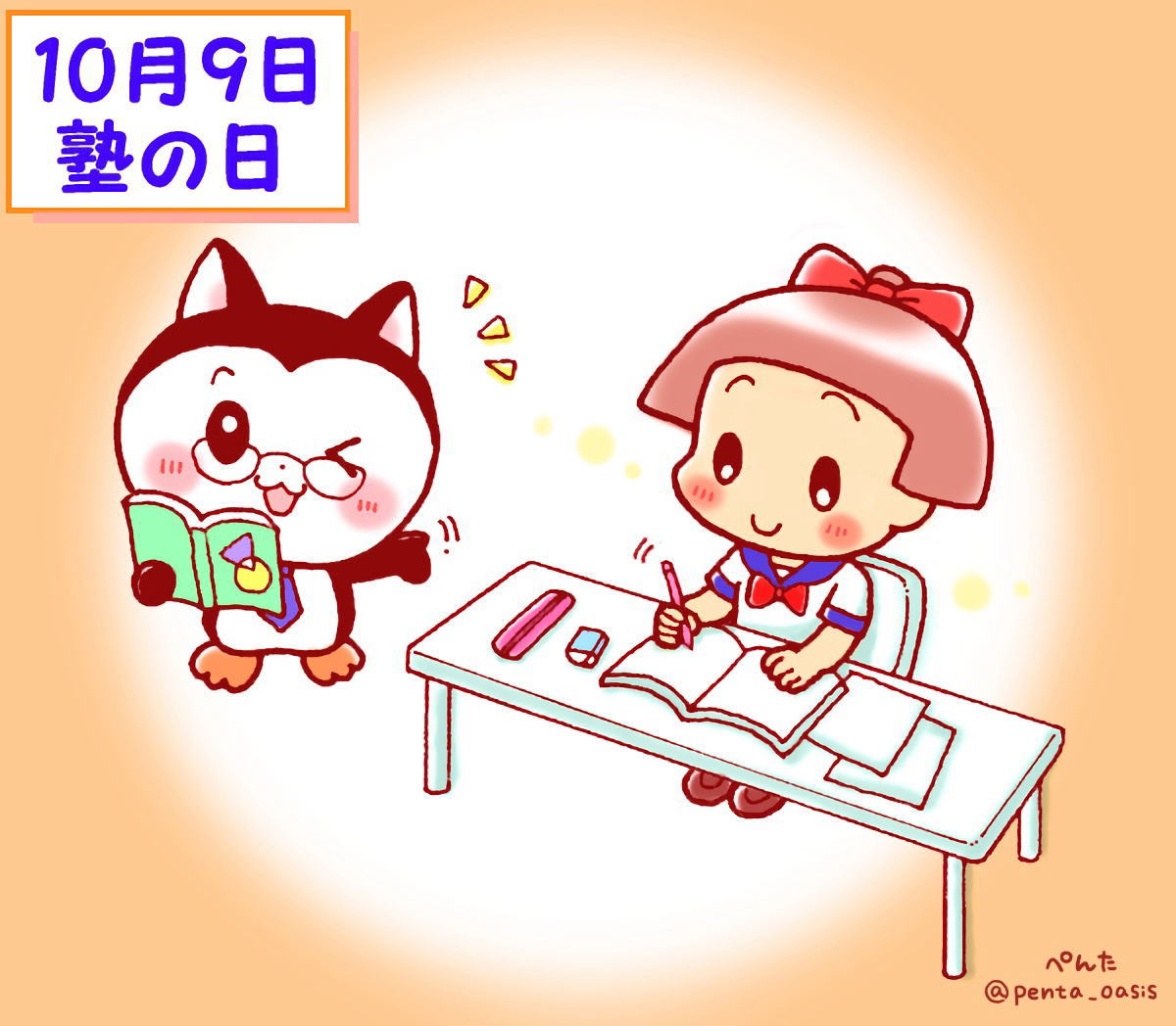 10月9日 塾の日 イラスト 福ちゃん ※無断転載禁止
