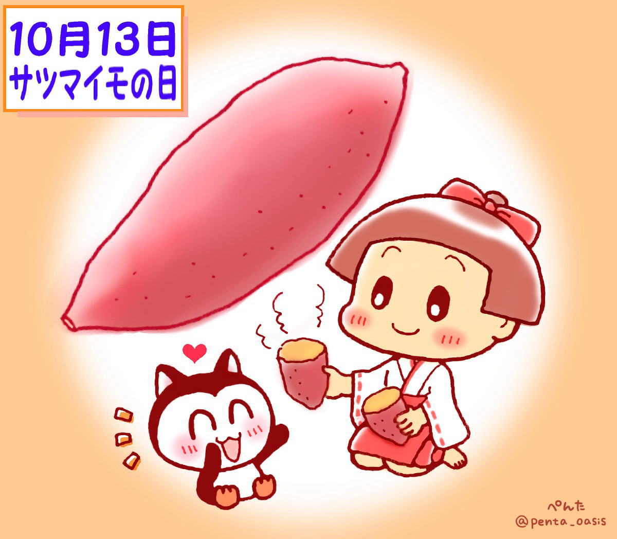 10月13日 サツマイモの日 イラスト 福ちゃん ※無断転載禁止