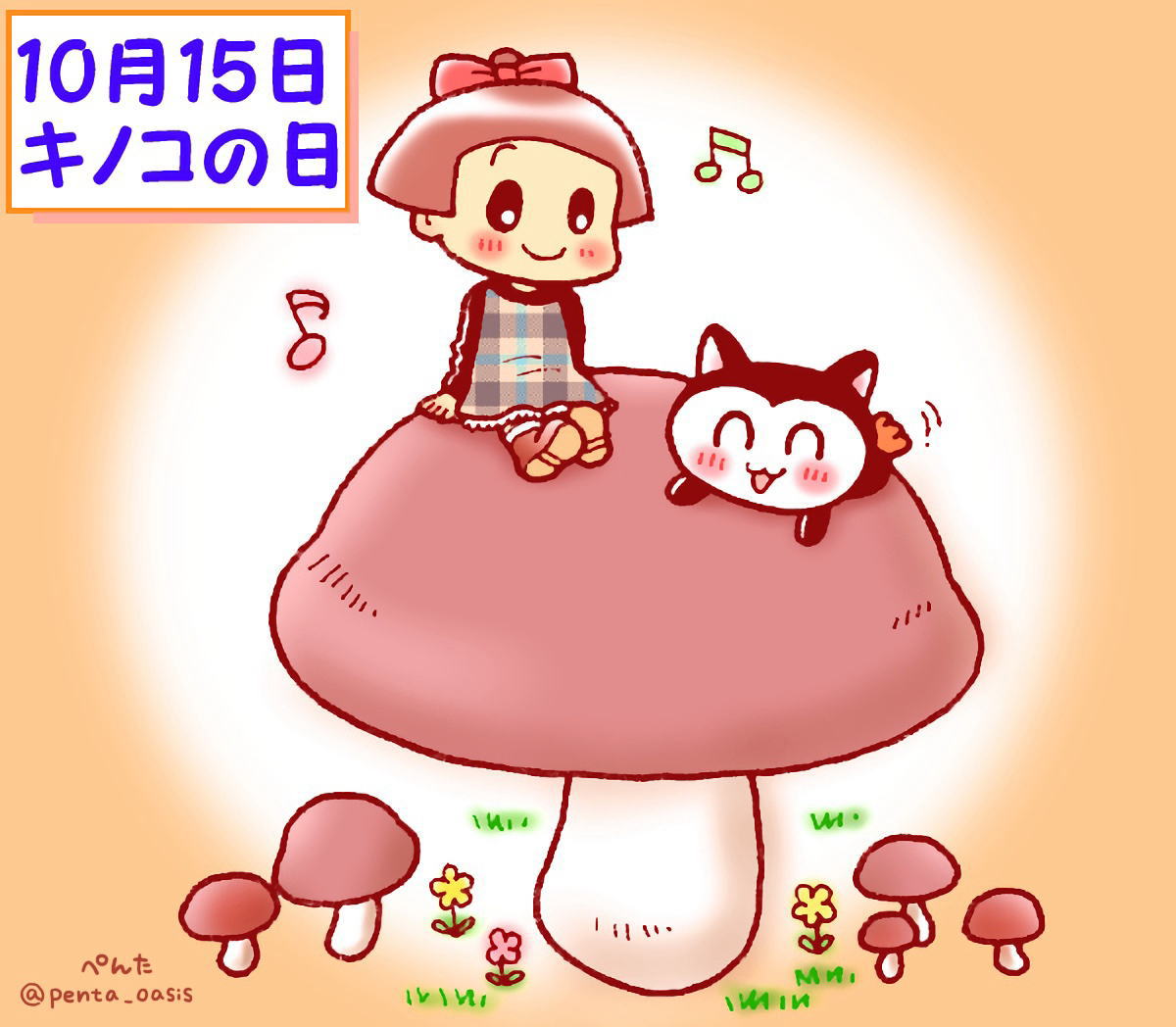 10月15日 きのこの日 イラスト 福ちゃん ※無断転載禁止
