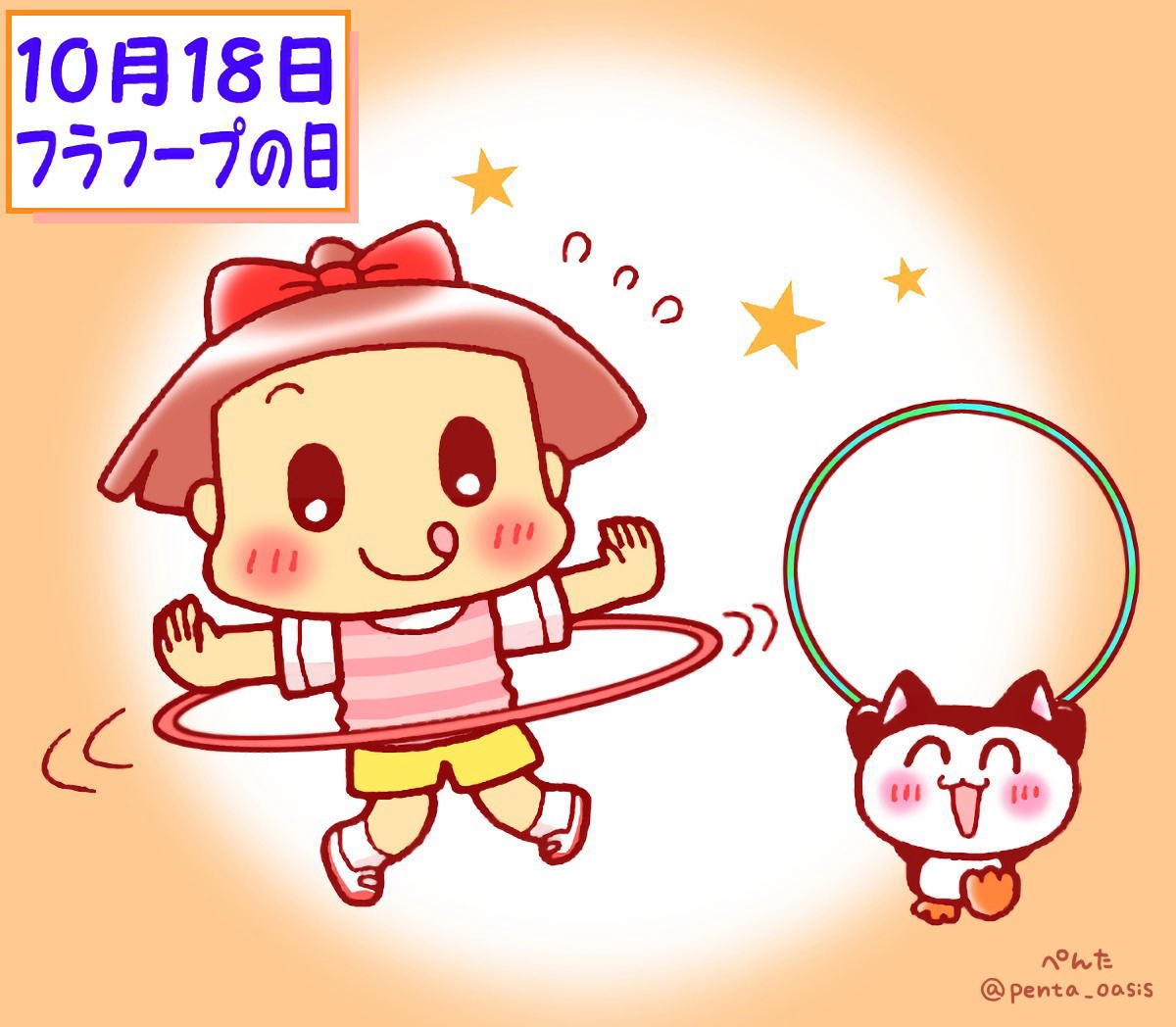 10月18日 フラフープの日 イラスト 福ちゃん ※無断転載禁止