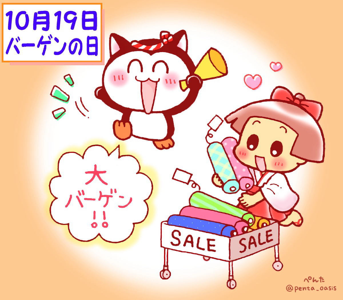 10月19日 バーゲンの日 イラスト 福ちゃん ※無断転載禁止