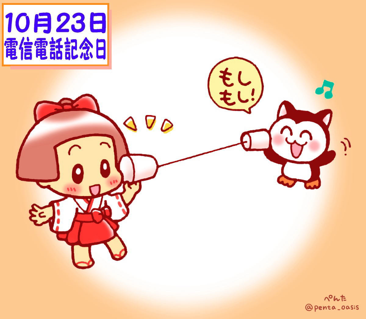 10月23日 電信電話記念日 イラスト 福ちゃん ※無断転載禁止