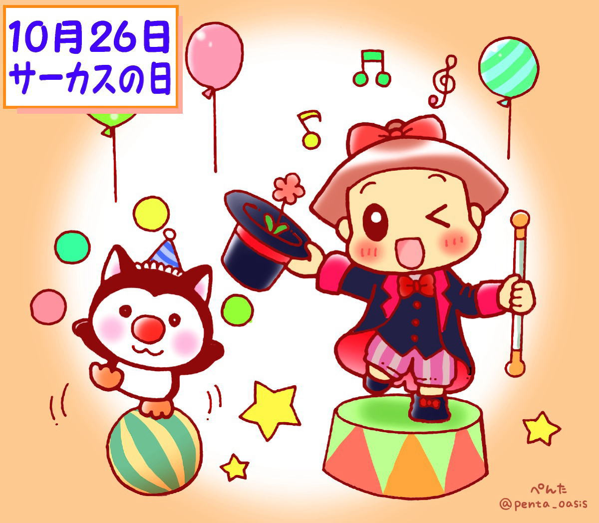 10月26日 サーカスの日 イラスト 福ちゃん ※無断転載禁止