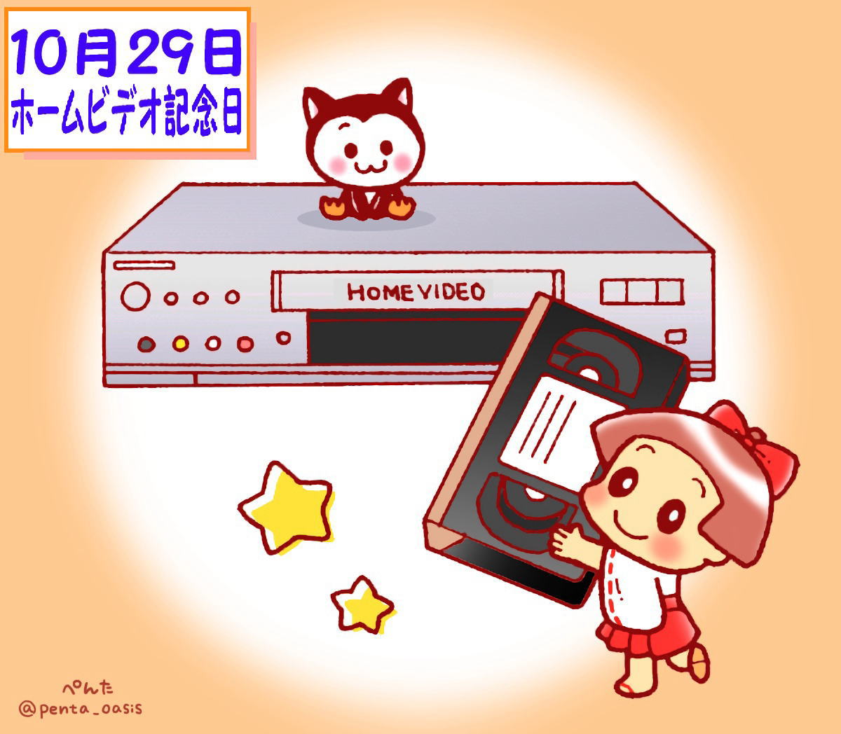 10月29日 ホームビデオ記念日 イラスト 福ちゃん ※無断転載禁止