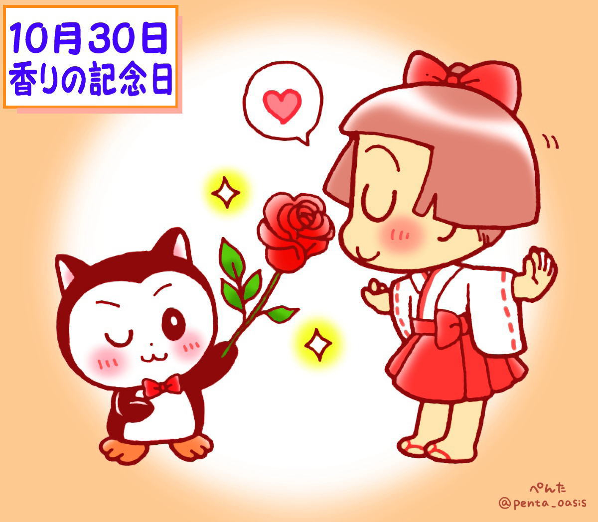 10月30日 香りの記念日 イラスト 福ちゃん ※無断転載禁止