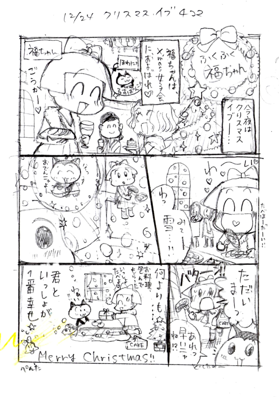 12月24日 クリスマスイブ 4コマ漫画イラスト 福ちゃん