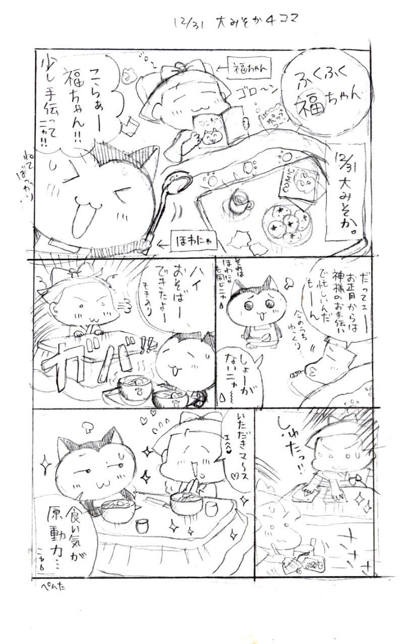 12月31日 大晦日 4コマ漫画イラスト 福ちゃん ※無断転載禁止