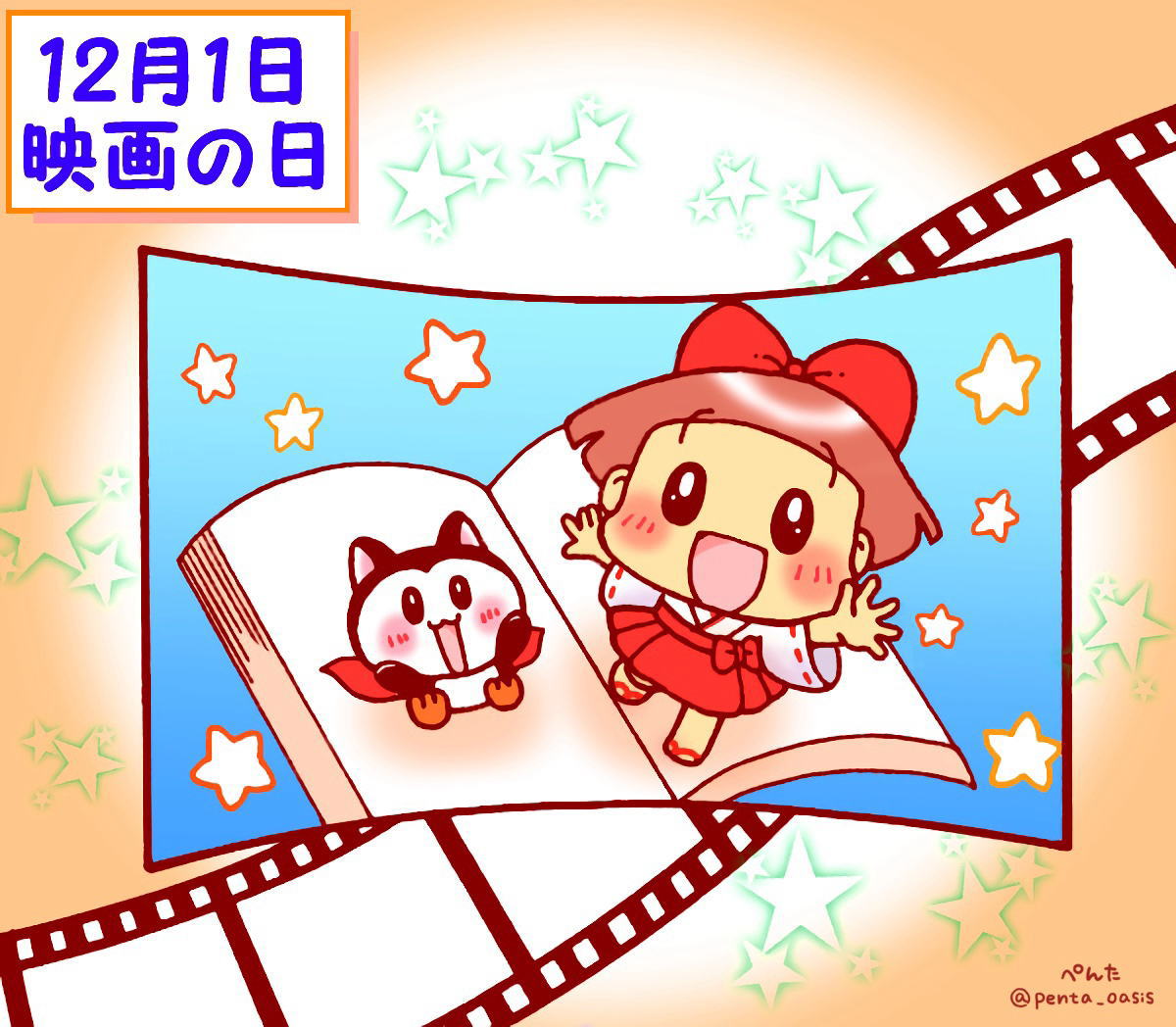 12月1日 映画の日 イラスト 福ちゃん ※無断転載禁止