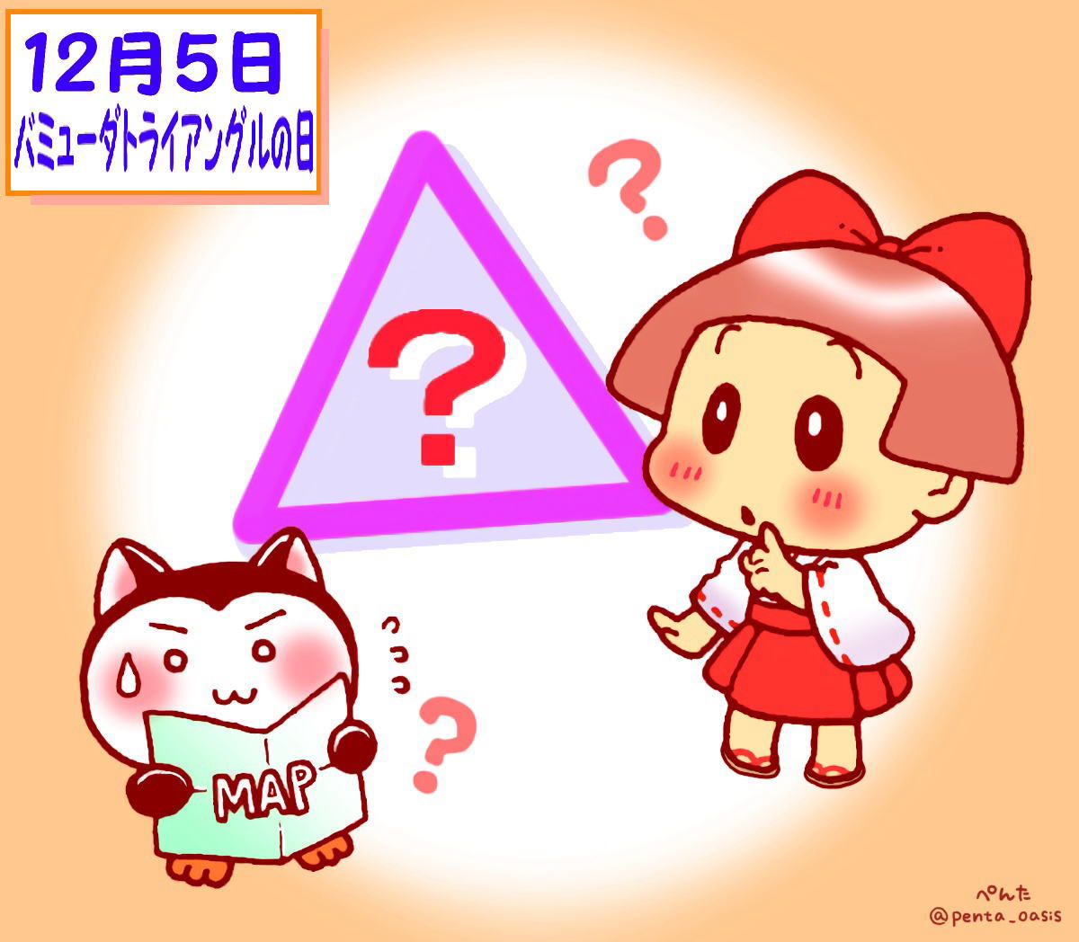12月5日 バミューダ・トライアングルの日 イラスト 福ちゃん ※無断転載禁止