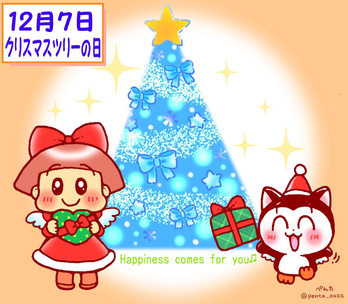 12月7日　クリスマスツリーの日 イラスト　福ちゃん　※無断転載禁止