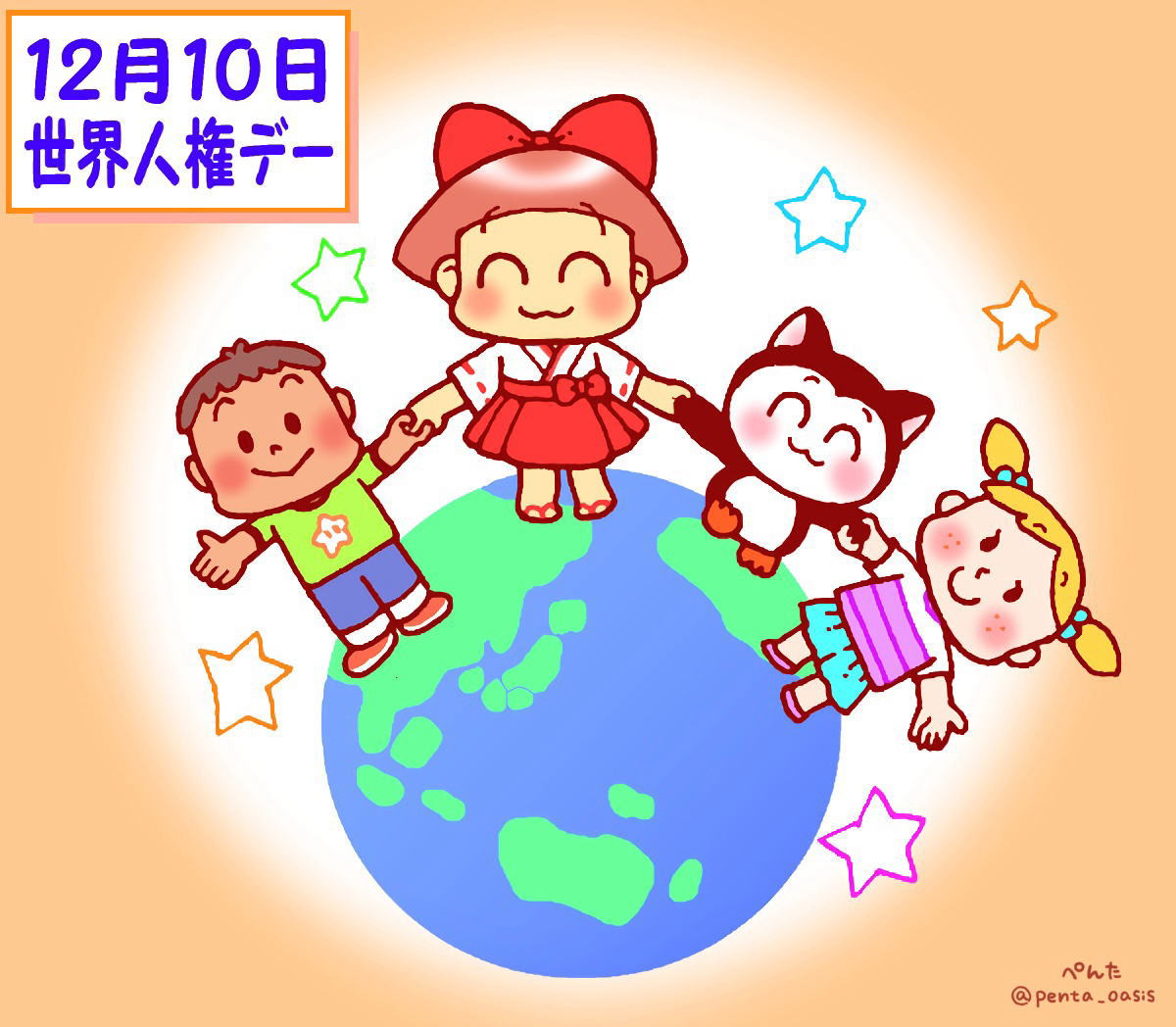 12月10日 世界人権デー イラスト 福ちゃん ※無断転載禁止