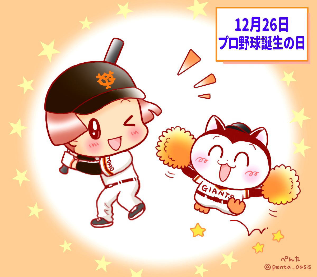 12月26日 プロ野球誕生の日 イラスト 福ちゃん ※無断転載禁止