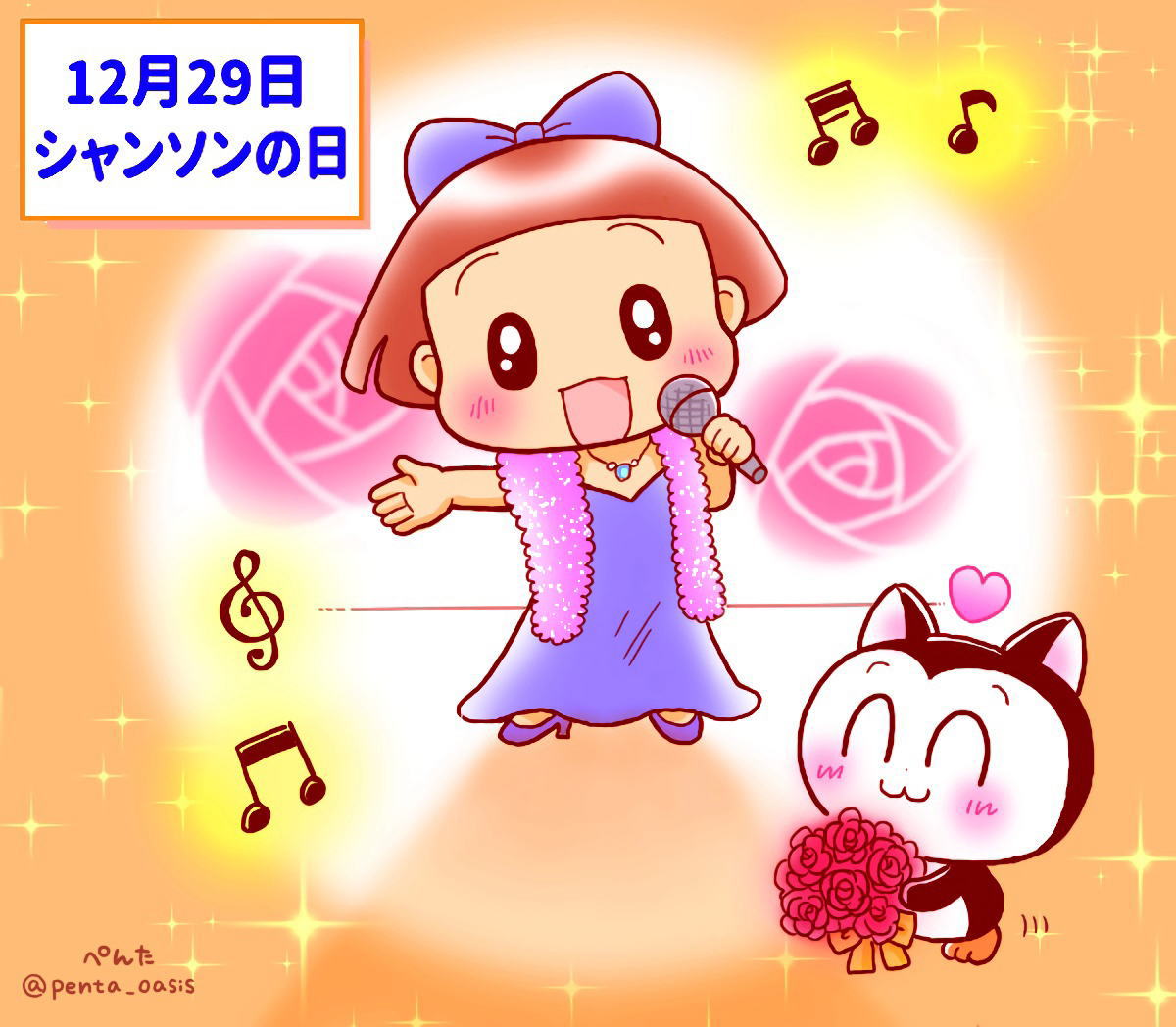 12月29日 シャンソンの日 イラスト 福ちゃん ※無断転載禁止