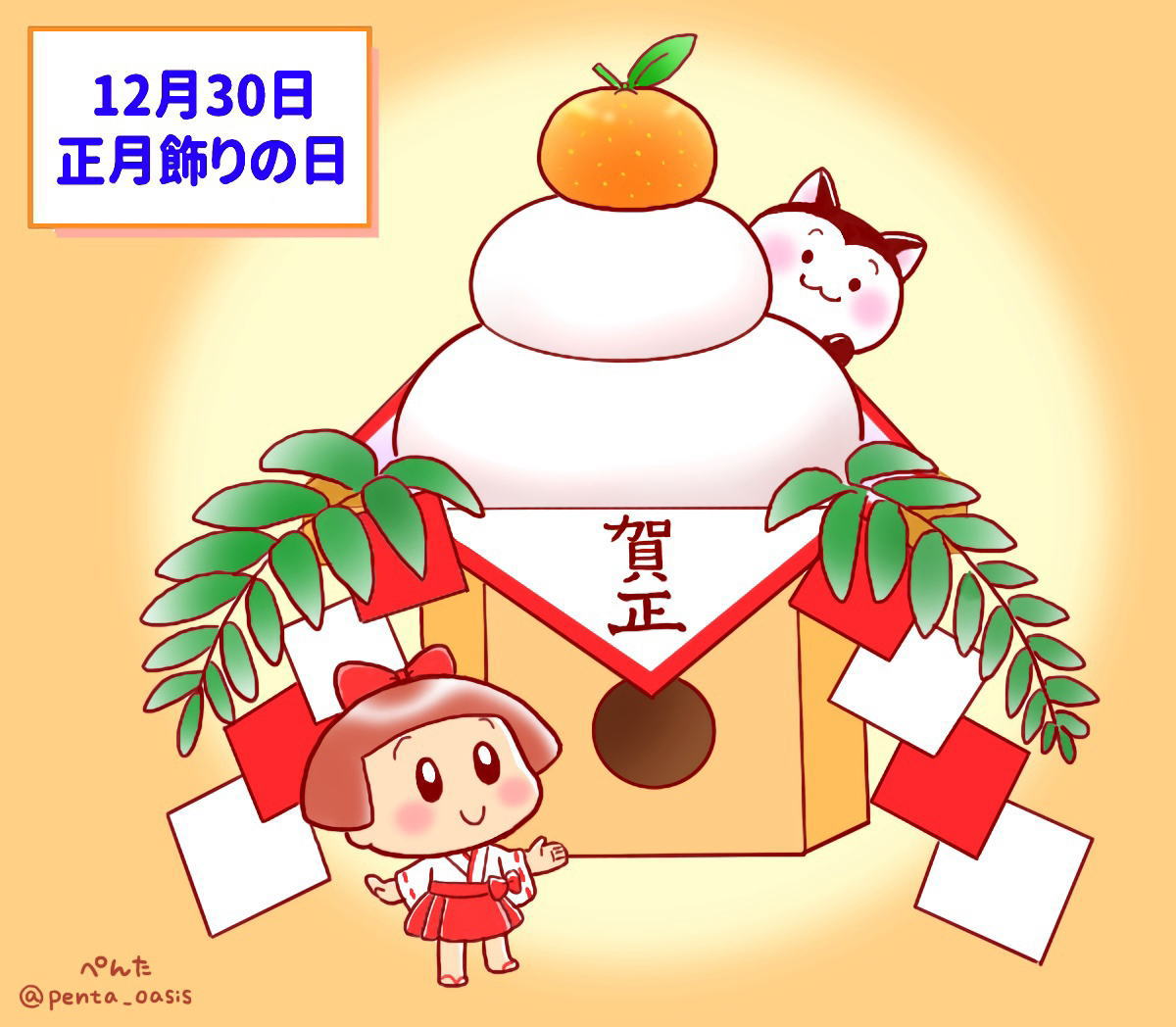 12月30日 正月飾りの日 イラスト 福ちゃん ※無断転載禁止