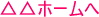 �z�[���֖߂�