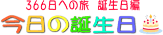 366���ւ̗��@�a������