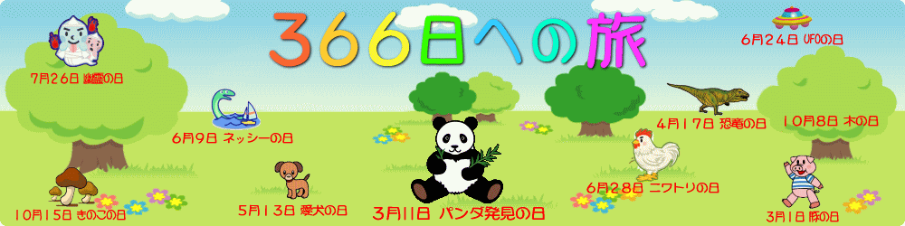 366���ւ̗�