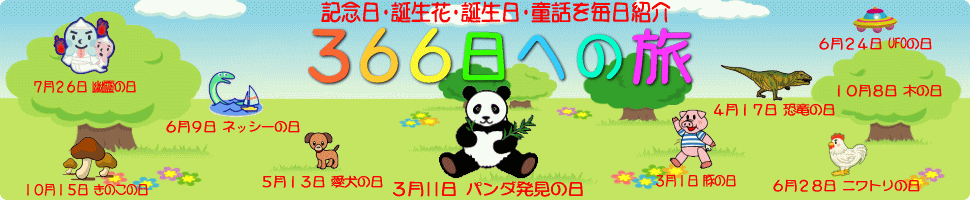 366���ւ̗�