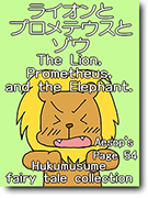 The Lion, Prometheus, and the Elephant