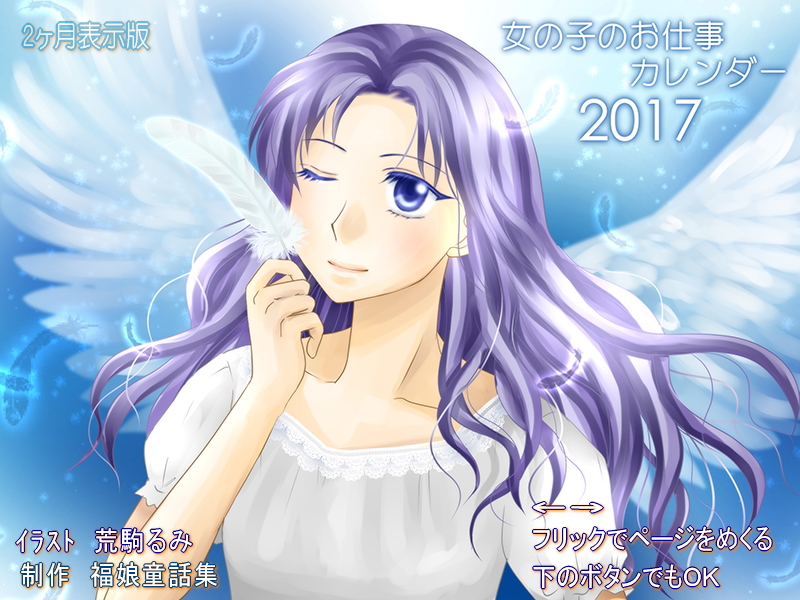 カレンダー2017