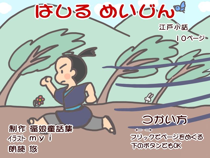 絵本紙芝居(電子書籍)<福娘童話集>