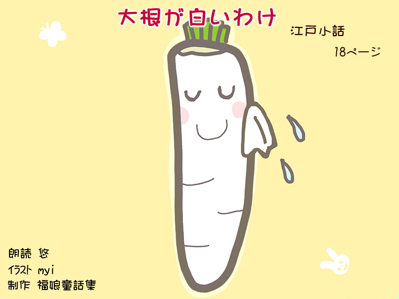 絵本紙芝居(電子書籍)<福娘童話集>