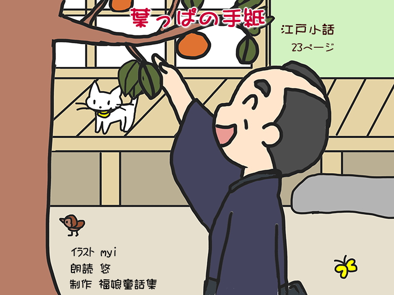 絵本紙芝居(電子書籍)<福娘童話集>