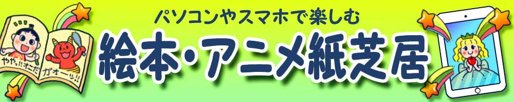 童話・昔話・おとぎ話の福娘童話集