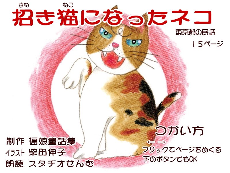 絵本紙芝居(電子書籍)<福娘童話集>