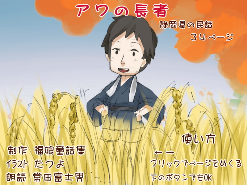 絵本紙芝居(電子書籍)<福娘童話集>