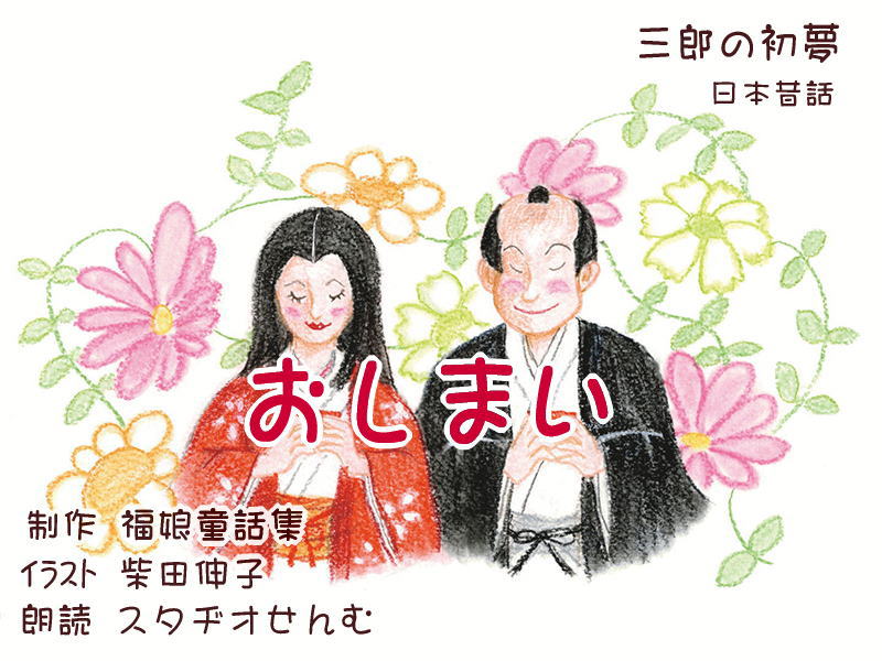 絵本紙芝居(電子書籍)<福娘童話集>