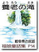 養老の滝