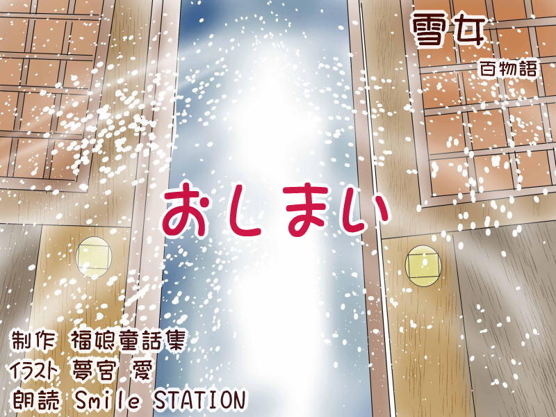 絵本紙芝居(電子書籍)<福娘童話集>