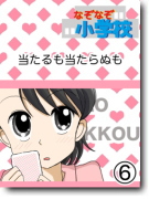 当たるも当たらぬも