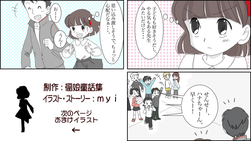 絵本紙芝居(電子書籍)<福娘童話集>