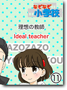 Ideal teacher