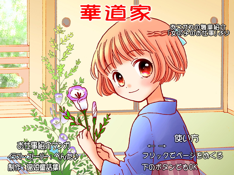 絵本紙芝居(電子書籍)<福娘童話集>