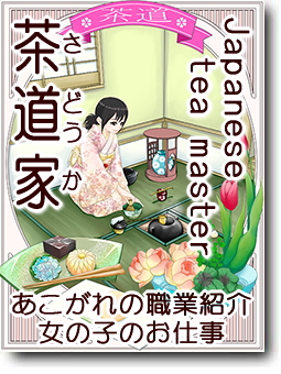 茶道家