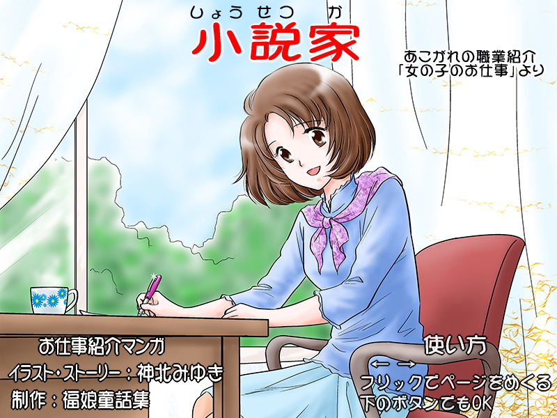 絵本紙芝居(電子書籍)<福娘童話集>