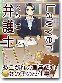 弁護士