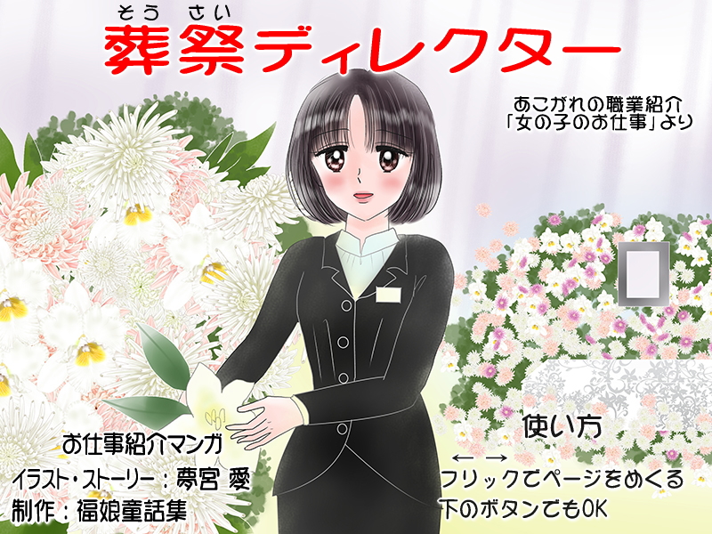 絵本紙芝居(電子書籍)<福娘童話集>