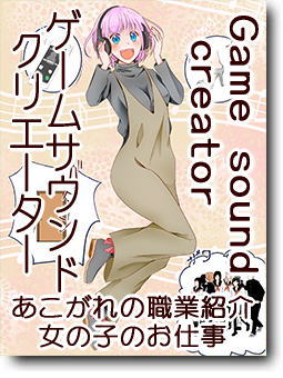 ゲームサウンドクリエーター