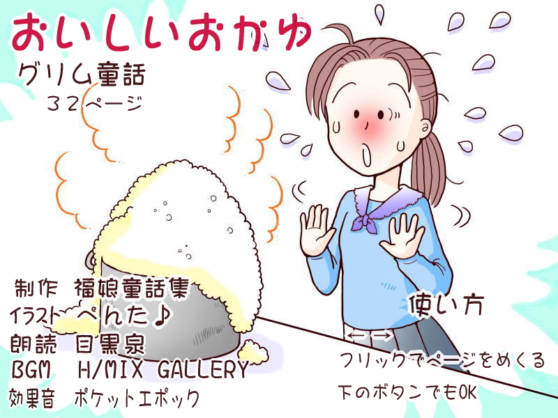 絵本紙芝居(電子書籍)<福娘童話集>